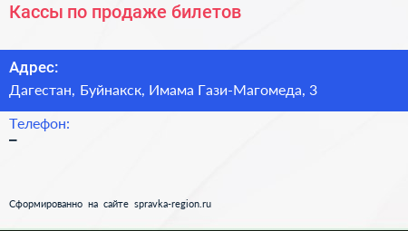 Нажмите, чтобы скачать визитку Кассы по продаже билетов - визитка