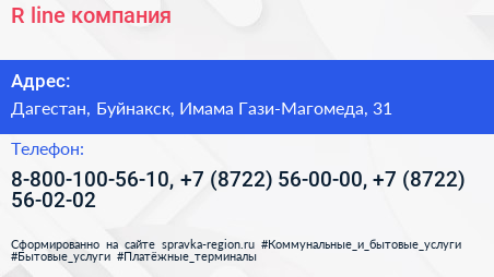 R line компания - визитка