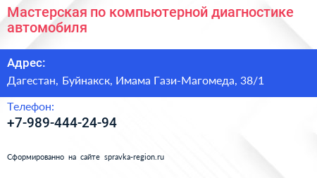 Нажмите, чтобы скачать визитку Мастерская по компьютерной диагностике автомобиля - визитка