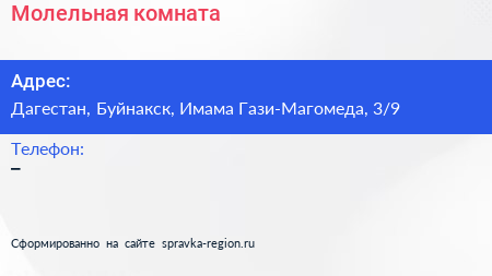 Нажмите, чтобы скачать визитку Молельная комната - визитка