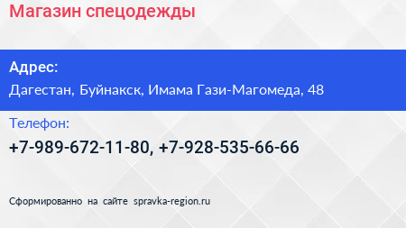 Нажмите, чтобы скачать визитку Магазин спецодежды - визитка