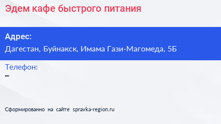 Нажмите, чтобы скачать визитку Эдем кафе быстрого питания - визитка