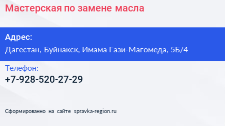 Нажмите, чтобы скачать визитку Мастерская по замене масла - визитка