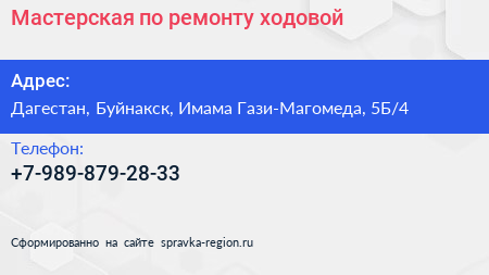 Нажмите, чтобы скачать визитку Мастерская по ремонту ходовой - визитка