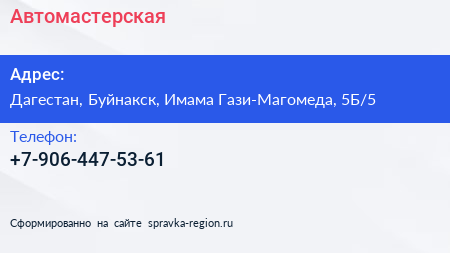 Нажмите, чтобы скачать визитку Автомастерская - визитка