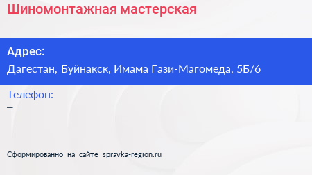 Нажмите, чтобы скачать визитку Шиномонтажная мастерская - визитка