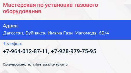 Нажмите, чтобы скачать визитку Мастерская по установке газового оборудования - визитка
