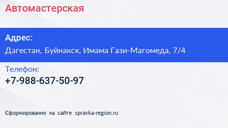 Нажмите, чтобы скачать визитку Автомастерская - визитка