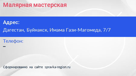 Нажмите, чтобы скачать визитку Малярная мастерская - визитка