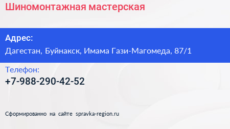 Нажмите, чтобы скачать визитку Шиномонтажная мастерская - визитка
