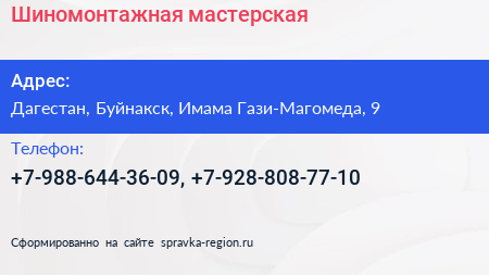 Нажмите, чтобы скачать визитку Шиномонтажная мастерская - визитка