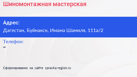 Нажмите, чтобы скачать визитку Шиномонтажная мастерская - визитка