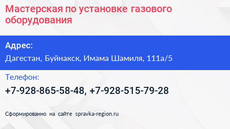 Нажмите, чтобы скачать визитку Мастерская по установке газового оборудования - визитка