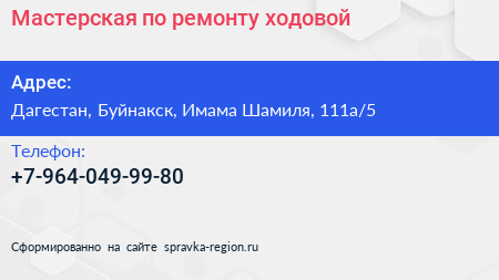 Нажмите, чтобы скачать визитку Мастерская по ремонту ходовой - визитка