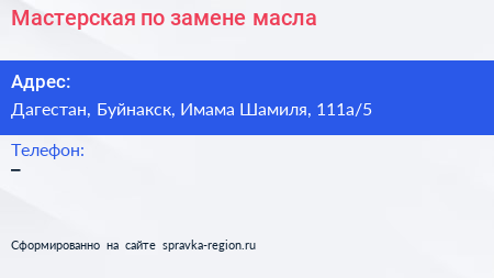 Нажмите, чтобы скачать визитку Мастерская по замене масла - визитка