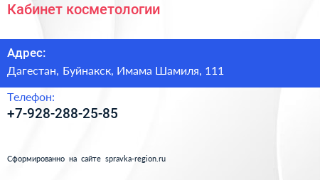 Нажмите, чтобы скачать визитку Кабинет косметологии - визитка