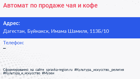 Автомат по продаже чая и кофе - визитка