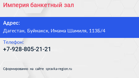 Нажмите, чтобы скачать визитку Империя банкетный зал - визитка