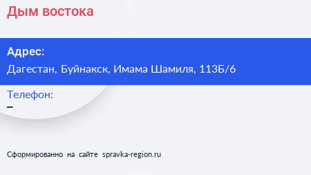 Нажмите, чтобы скачать визитку Дым востока - визитка