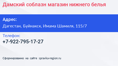 Нажмите, чтобы скачать визитку Дамский соблазн магазин нижнего белья - визитка