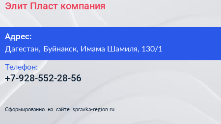 Нажмите, чтобы скачать визитку Элит Пласт компания - визитка