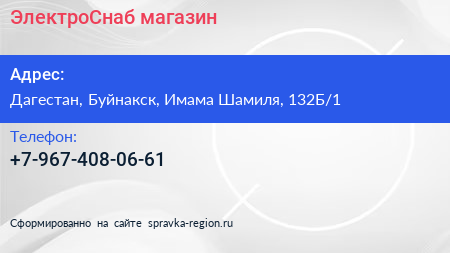Нажмите, чтобы скачать визитку ЭлектроСнаб магазин - визитка