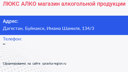 Нажмите, чтобы скачать визитку ЛЮКС АЛКО магазин алкогольной продукции - визитка