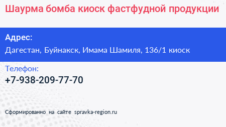 Нажмите, чтобы скачать визитку Шаурма бомба киоск фастфудной продукции - визитка