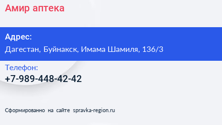 Нажмите, чтобы скачать визитку Амир аптека - визитка