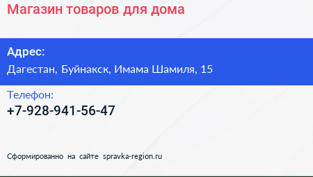 Нажмите, чтобы скачать визитку Магазин товаров для дома - визитка