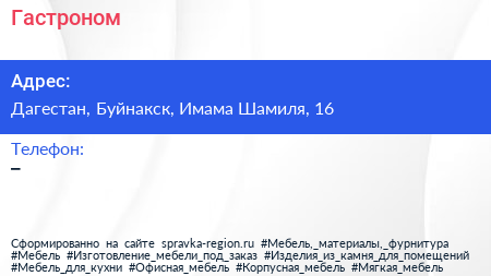 Нажмите, чтобы скачать визитку Гастроном - визитка