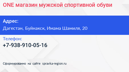 Нажмите, чтобы скачать визитку ONE магазин мужской спортивной обуви - визитка