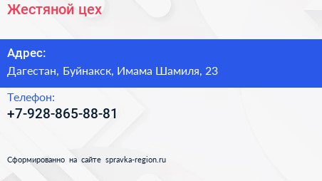 Нажмите, чтобы скачать визитку Жестяной цех - визитка