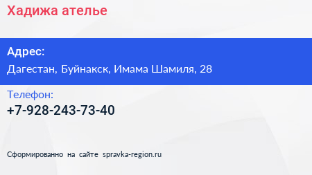 Нажмите, чтобы скачать визитку Хадижа ателье - визитка