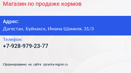 Нажмите, чтобы скачать визитку Магазин по продаже кормов - визитка