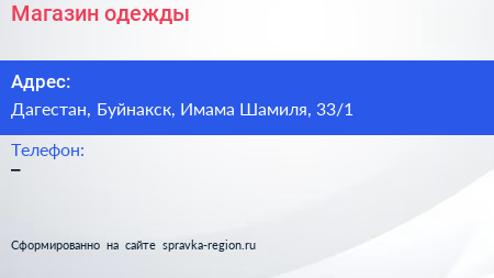 Нажмите, чтобы скачать визитку Магазин одежды - визитка