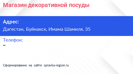 Нажмите, чтобы скачать визитку Магазин декоративной посуды - визитка