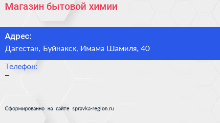 Нажмите, чтобы скачать визитку Магазин бытовой химии - визитка