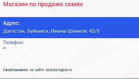 Нажмите, чтобы скачать визитку Магазин по продаже семян - визитка