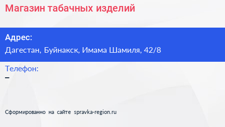 Нажмите, чтобы скачать визитку Магазин табачных изделий - визитка