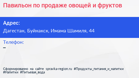 Павильон по продаже овощей и фруктов - визитка