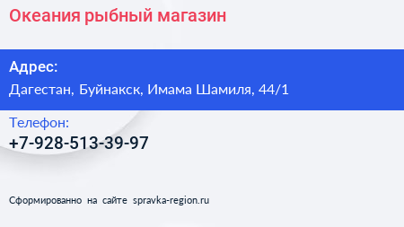 Нажмите, чтобы скачать визитку Океания рыбный магазин - визитка