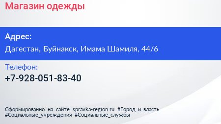 Нажмите, чтобы скачать визитку Магазин одежды - визитка