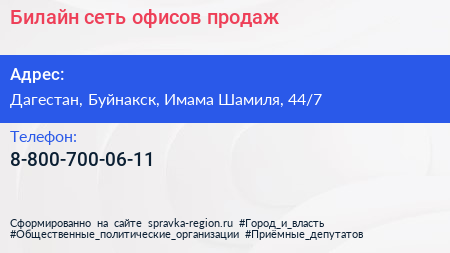 Нажмите, чтобы скачать визитку Билайн сеть офисов продаж - визитка
