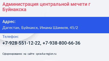 Администрация центральной мечети г Буйнакска - визитка