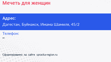 Нажмите, чтобы скачать визитку Мечеть для женщин - визитка