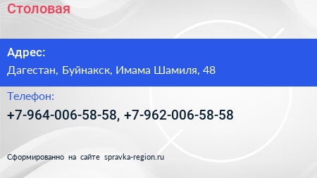 Нажмите, чтобы скачать визитку Столовая - визитка