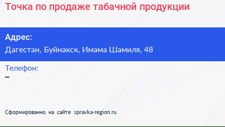 Нажмите, чтобы скачать визитку Точка по продаже табачной продукции - визитка