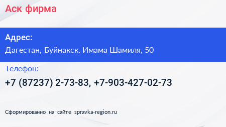 Нажмите, чтобы скачать визитку Аск фирма - визитка