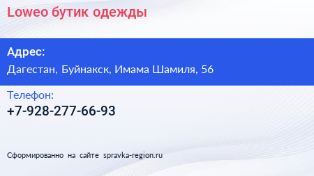 Нажмите, чтобы скачать визитку Loweo бутик одежды - визитка